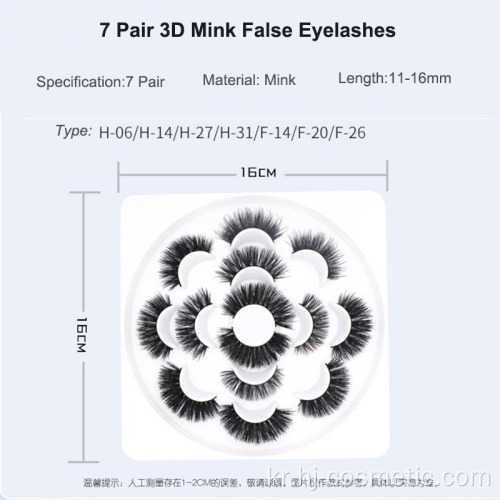 7 쌍의 다른 모델 3D 밍크 가짜 속눈썹, 꽃 쟁반 포장